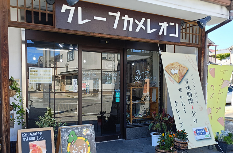 クレープカメレオン