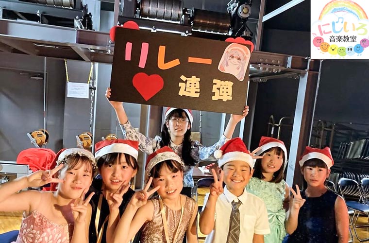 にじいろ音楽教室