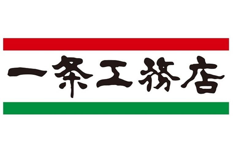 一条工務店
