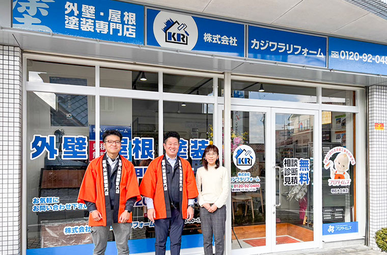 カジワラリフォーム