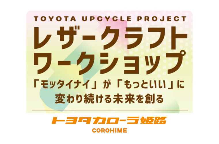 トヨタカローラ姫路