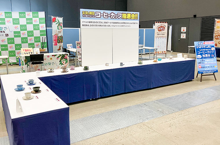 コーヒーカップ抽選会