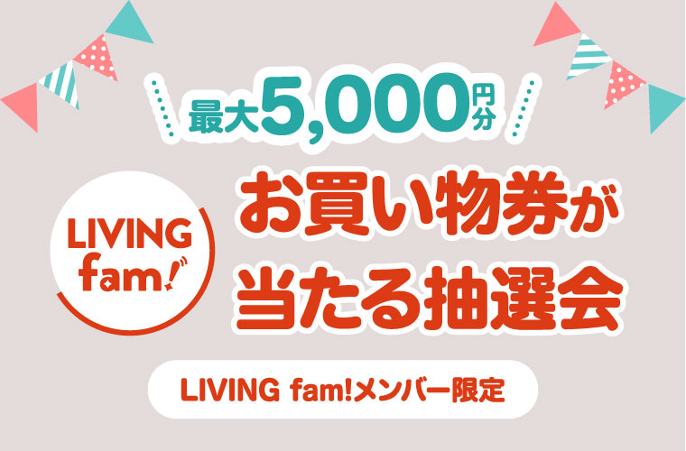 お買い物券が当たる抽選会