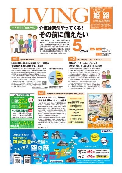 介護は突然やってくる!　その前に備えたい5つのこと