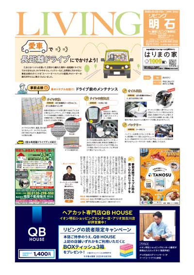 愛車で長距離ドライブにでかけよう！