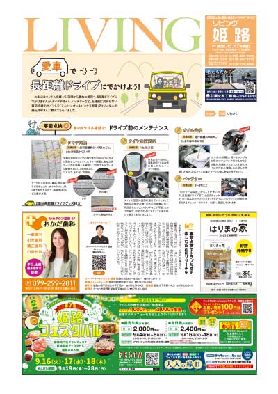 愛車で長距離ドライブにでかけよう！