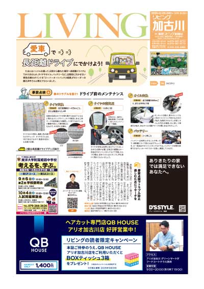 愛車で長距離ドライブにでかけよう！