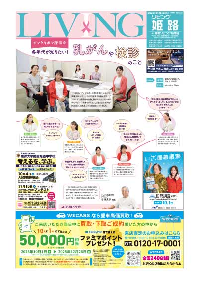 ピンクリボン座談会　各年代が知りたい！乳がんや検診のこと