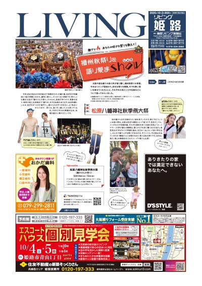 激アツ　あなたの好きな祭りを教えて！　播州秋祭りを語り愛まShow