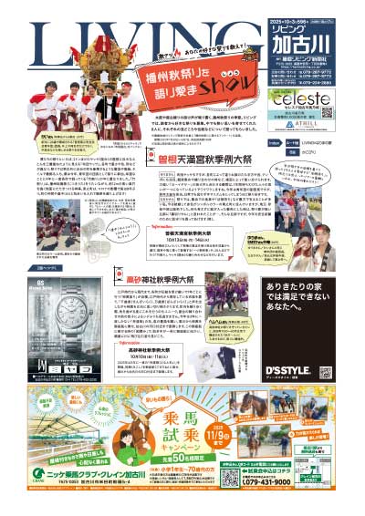 激アツ　あなたの好きな祭りを教えて！　播州秋祭りを語り愛まShow