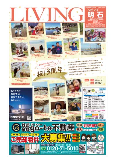 明石の皆さんありがとう。 これからもよろしくね　祝！3周年