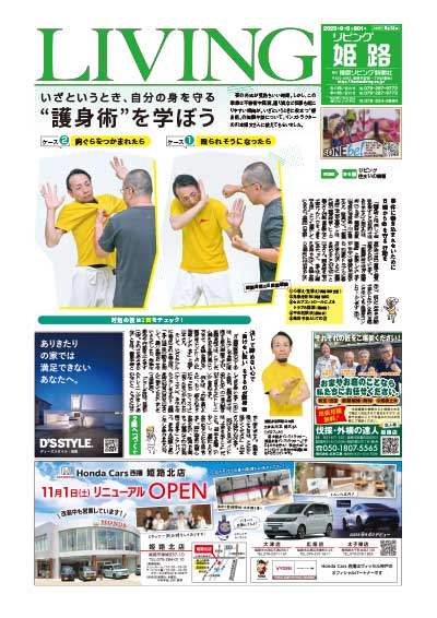 いざというとき、自分の身を守る　〝護身術〟を学ぼう