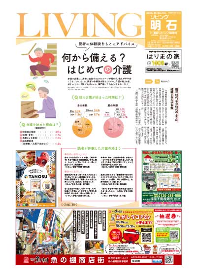 何から備える？　はじめての介護