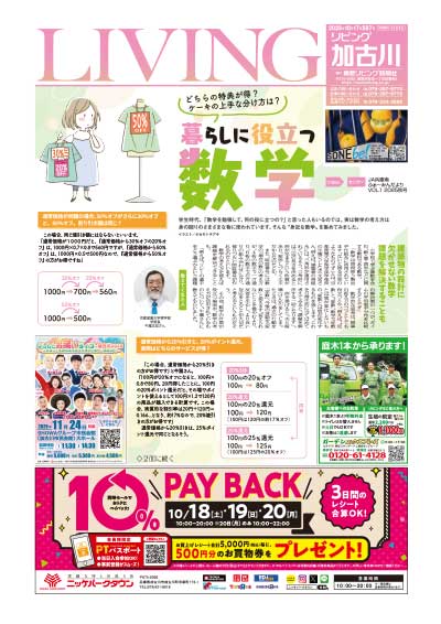 暮らしに役立つ数学