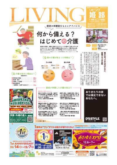 何から備える？　はじめての介護