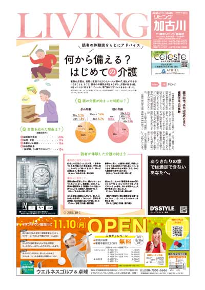 何から備える？　はじめての介護