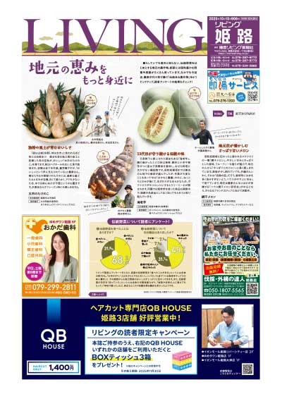 地元の恵みをもっと身近に