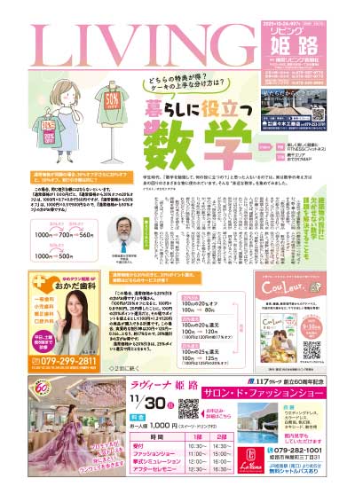 暮らしに役立つ数学