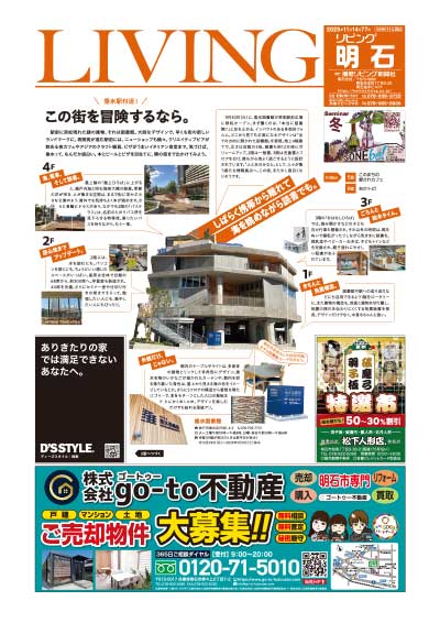 垂水駅付近！　この街を冒険するなら。