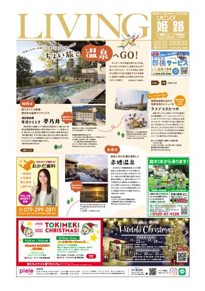 あったかいお湯と立ち寄りスポットでほっこり♪　ちょい旅で温泉へGO！