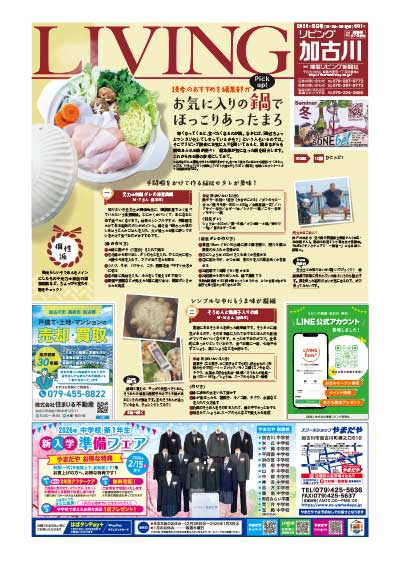 読者のおすすめを編集部がPickup！　お気に入りの鍋でほっこりあったまろ