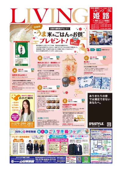 全国の編集長がセレクト　日本のうま米＆ごはんのお供プレゼント！