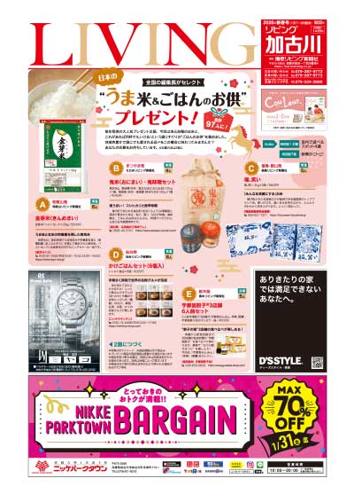 全国の編集長がセレクト　日本のうま米＆ごはんのお供プレゼント！