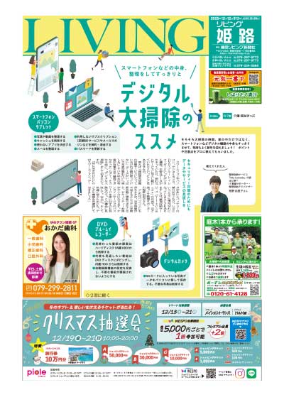 デジタル大掃除のススメ