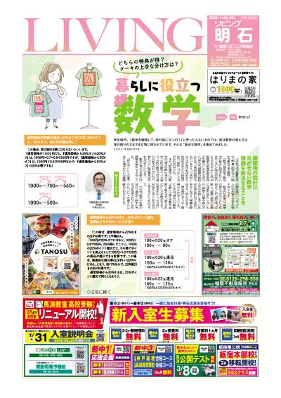 暮らしに役立つ数学