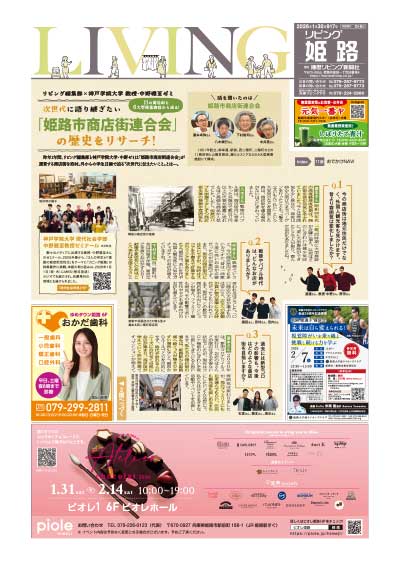 次世代に語り継ぎたい「姫路市商店街連合会」の歴史をリサーチ！