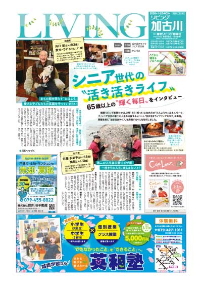 シニア世代の〝活き活きライフ〟 65歳以上の〝輝く毎日〟をインタビュー