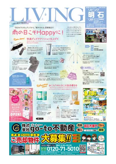 〝気分がアガる〟グッズから、〝癒やされる〟図書館まで　雨の日こそHappyに！